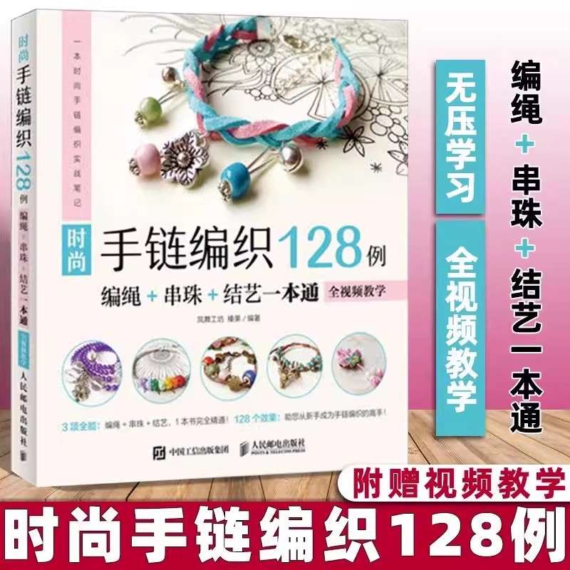 Bead Weaving Stitch Guide Book - Jewelry Making Guide recension och pris